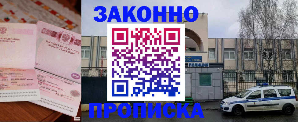 временная прописка в Шадринске