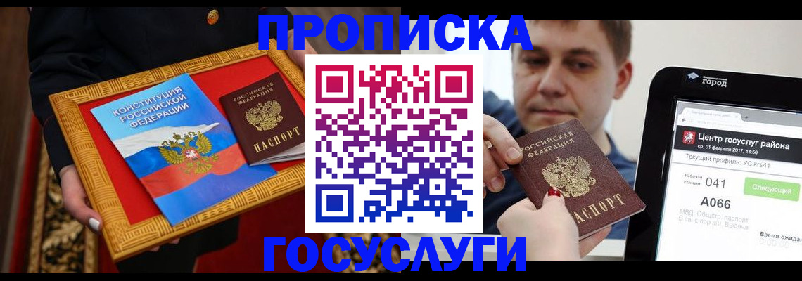 прописка для работы в Шадринске